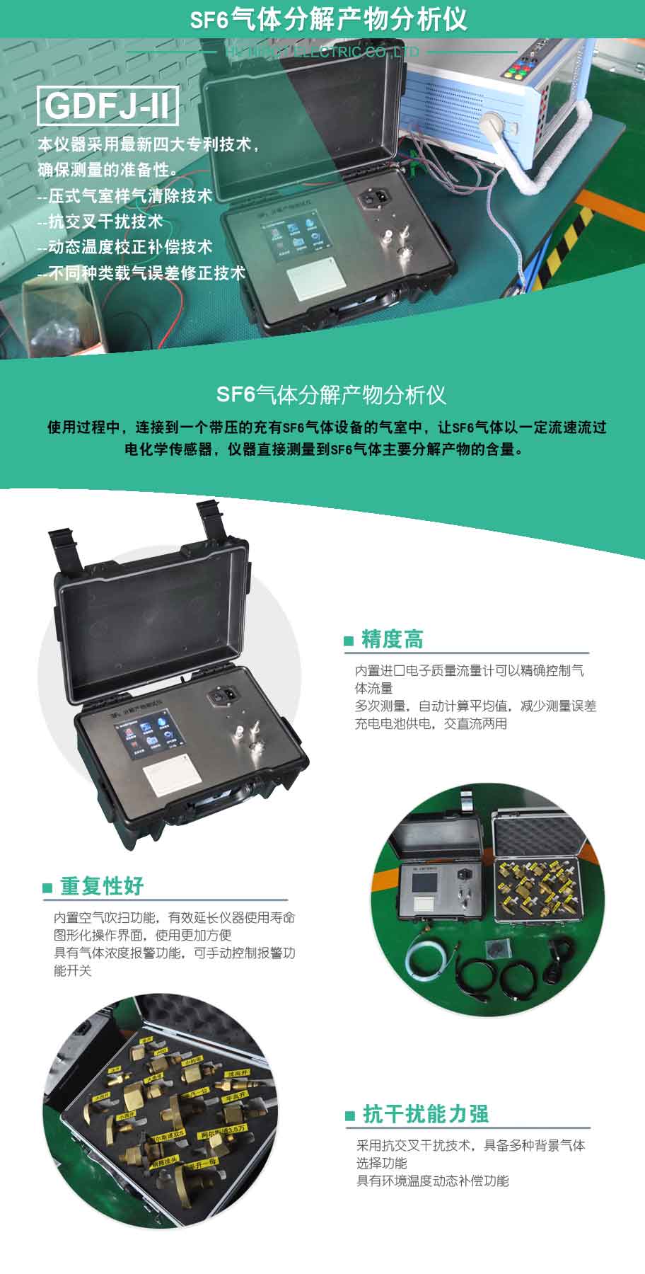 GDFJ-II SF6氣體分解產(chǎn)物分析儀