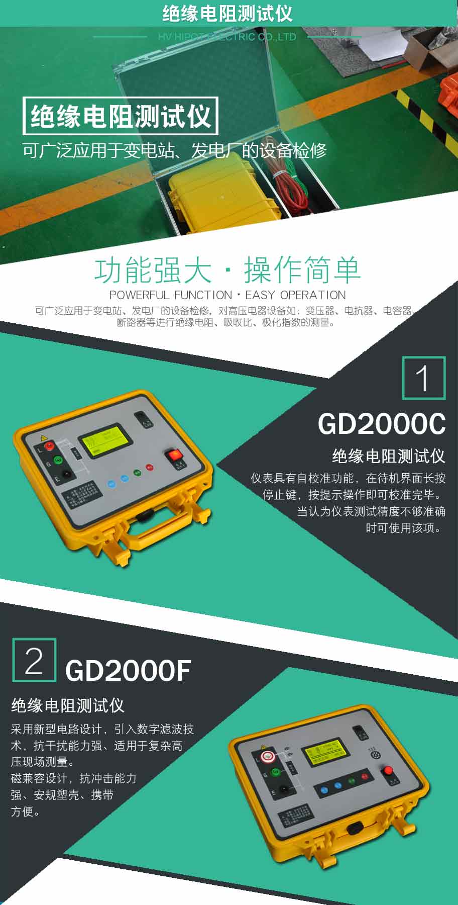 GD2000C 絕緣電阻測試儀