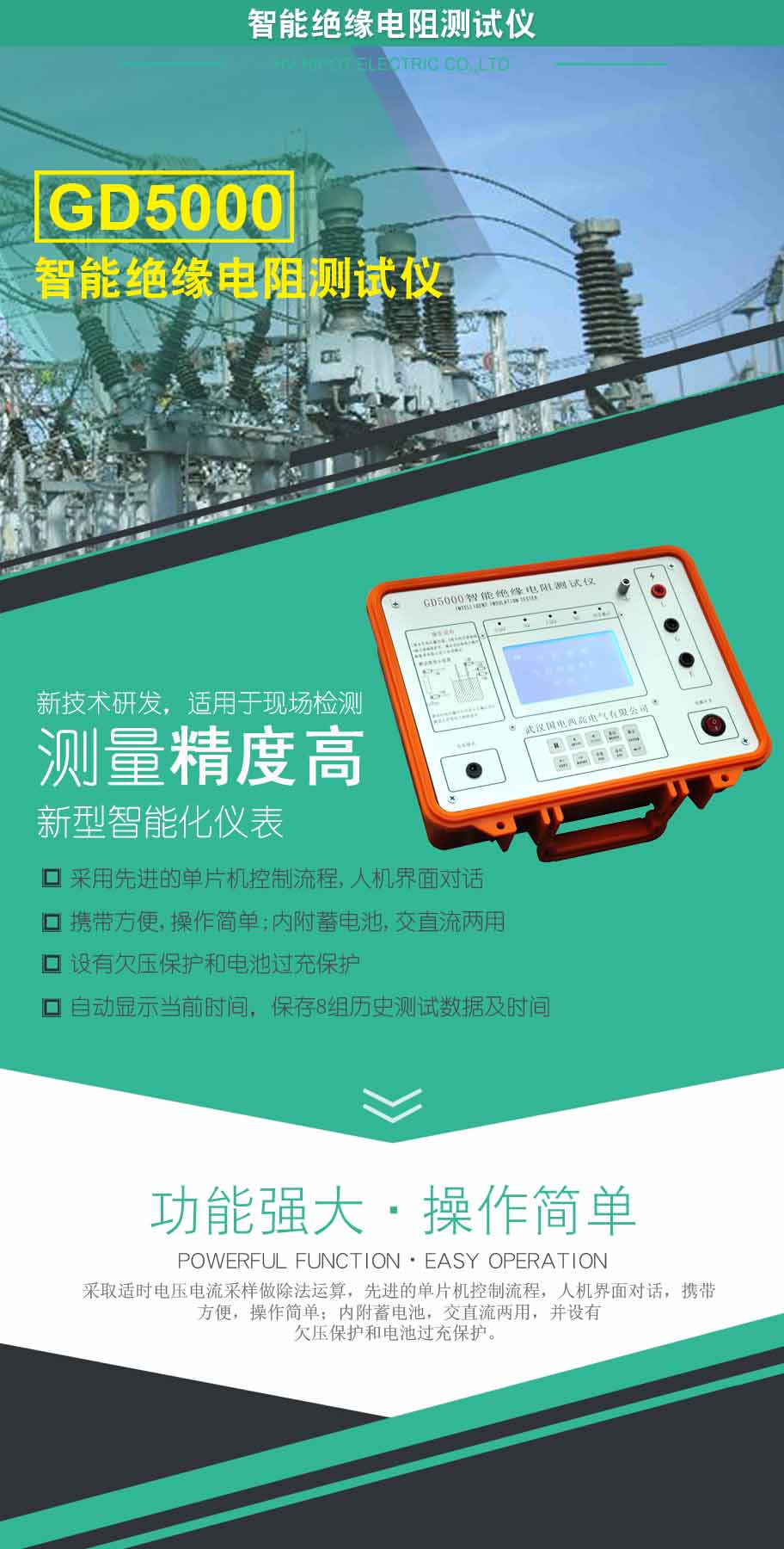 GD5000 智能絕緣電阻測(cè)試儀