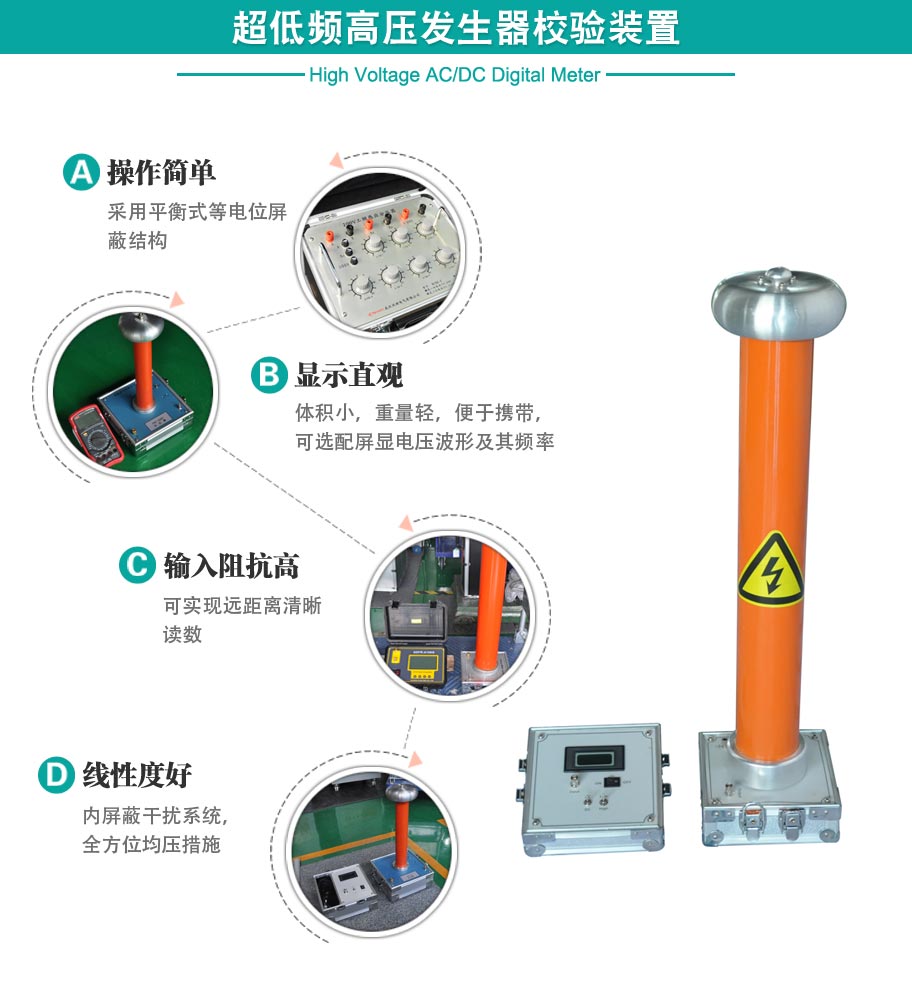 超低頻校驗(yàn)裝置