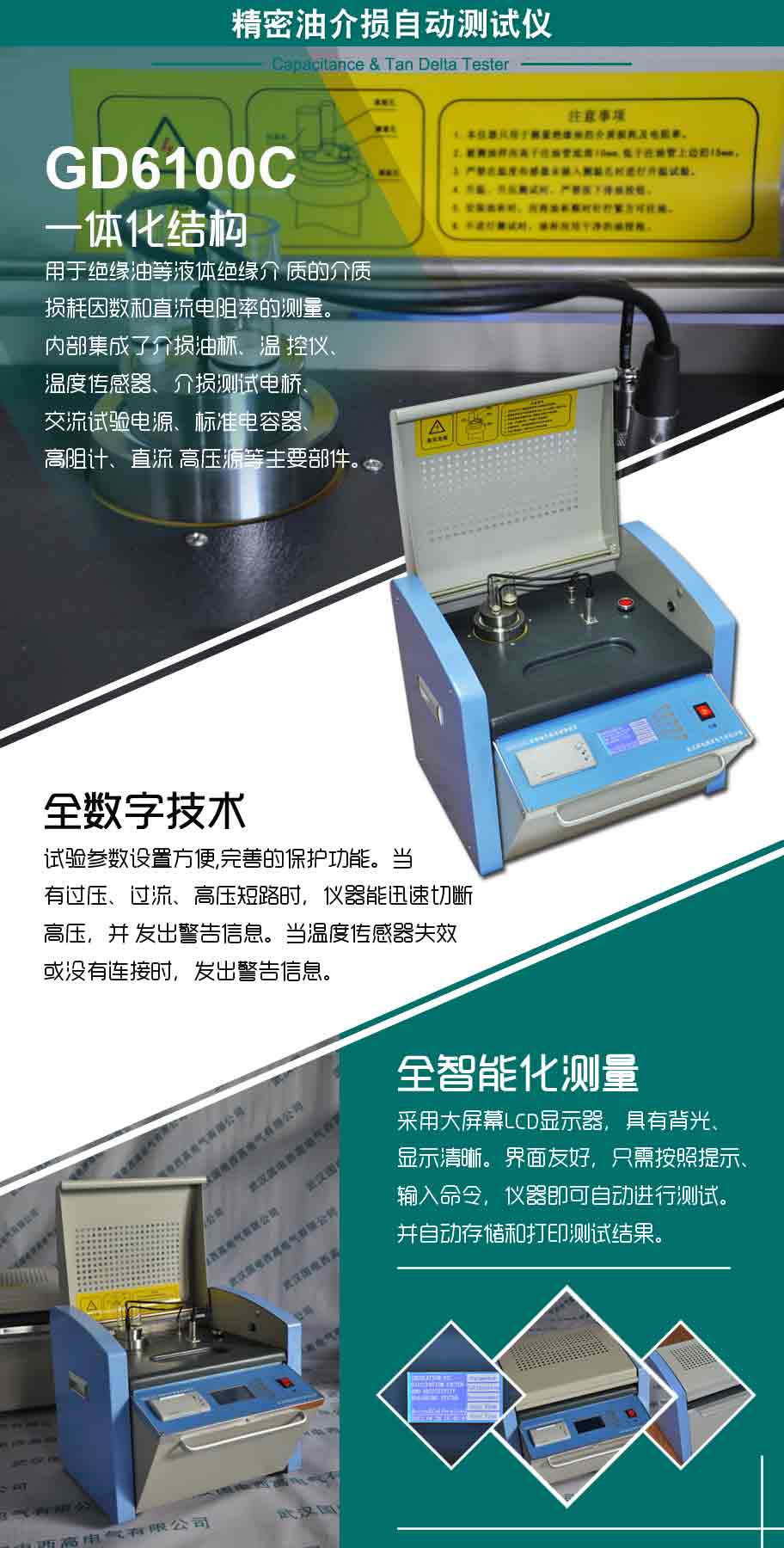 精密油介損自動(dòng)測(cè)試儀
