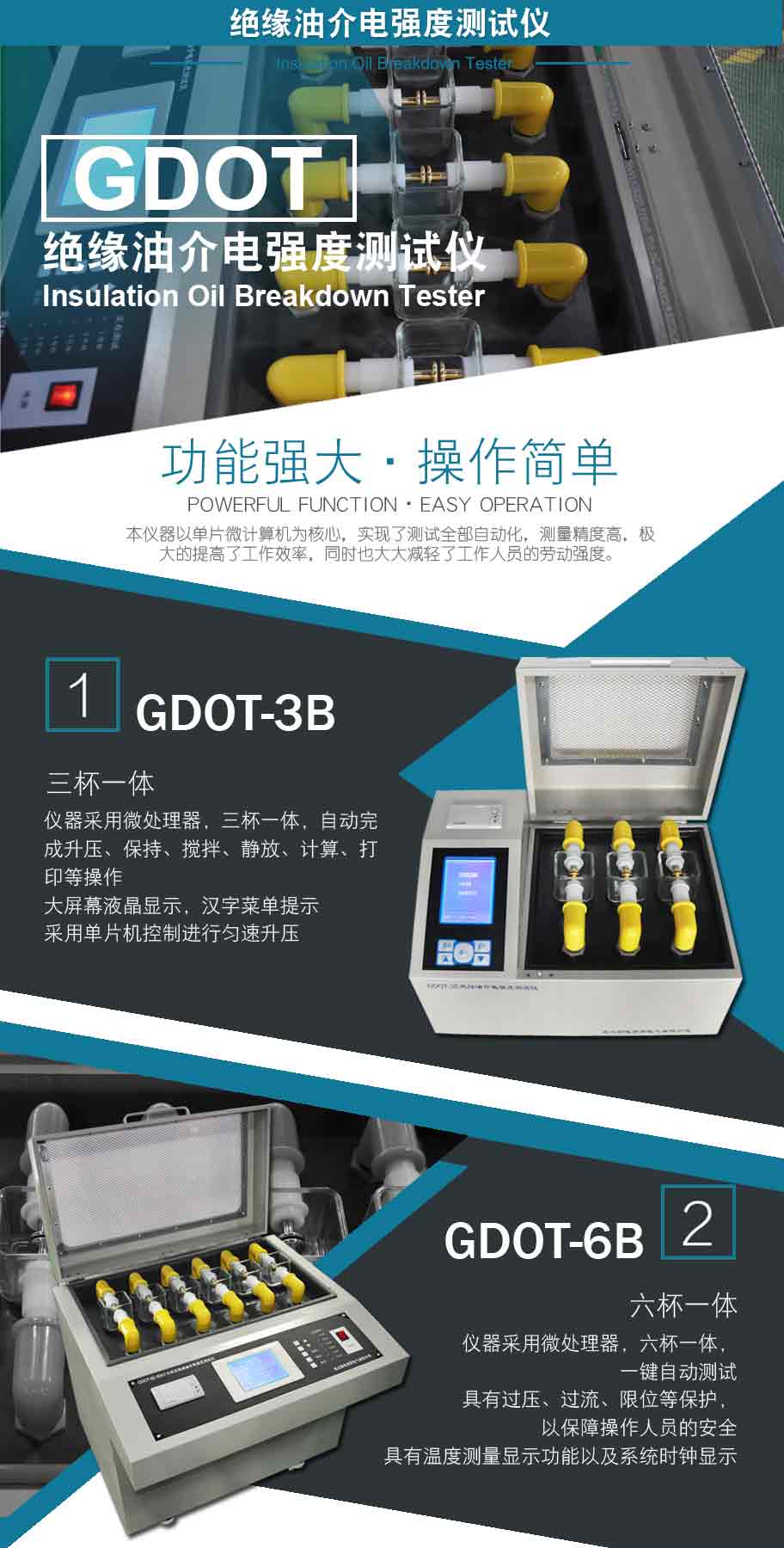 絕緣油介電強(qiáng)度測(cè)試儀