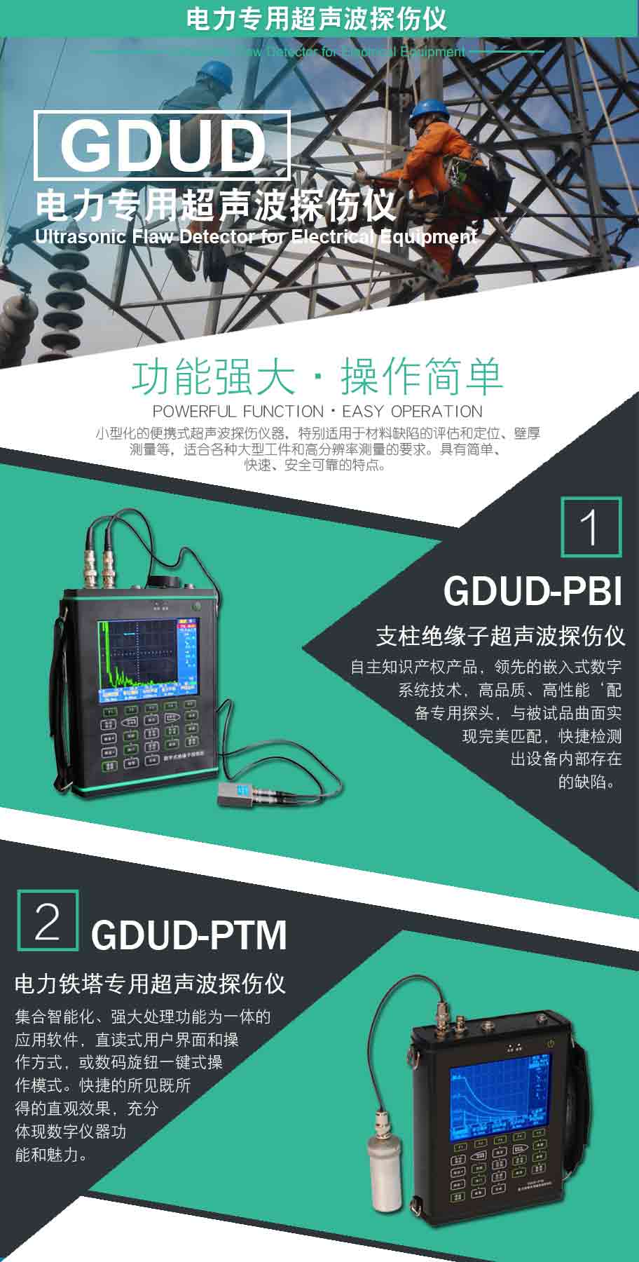 電力鐵塔專用超聲波探傷儀
