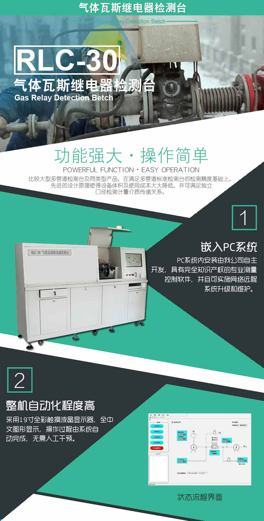 氣體瓦斯繼電器檢測臺