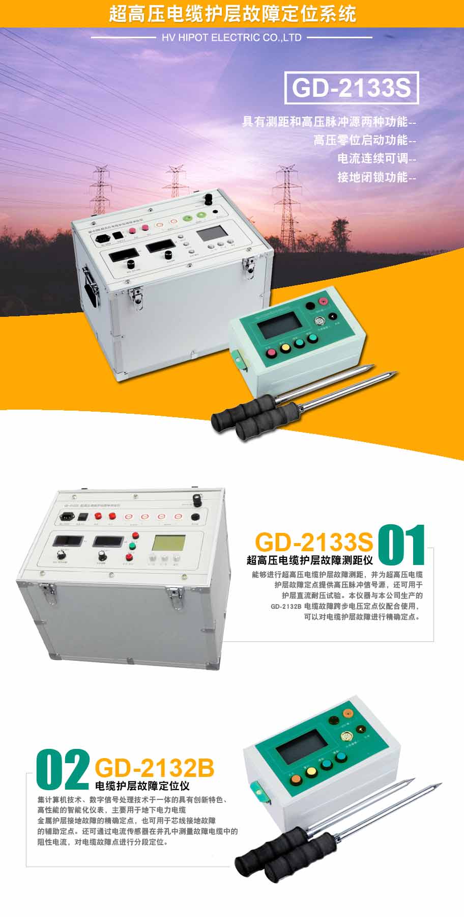 GD-2133S超高壓電纜護(hù)層故障測距儀