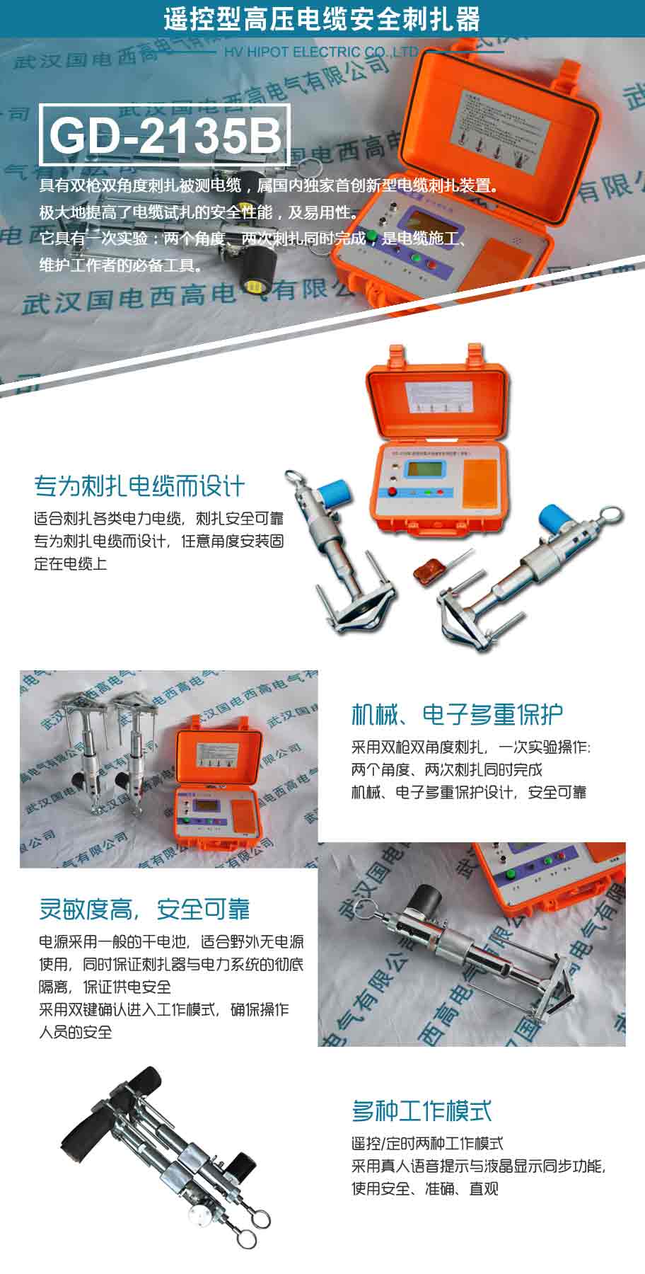 GD-2135B遙控型高壓電纜安全刺扎器(雙槍)