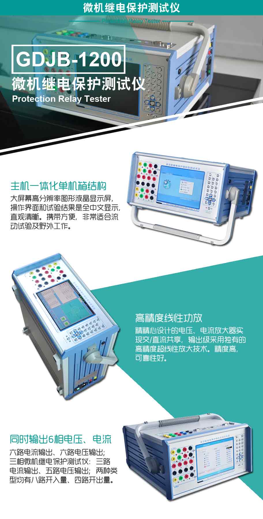 GDJB-1200 多功能繼電保護(hù)微機(jī)型測試系統(tǒng)